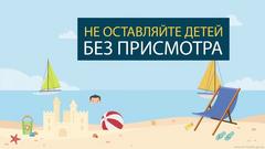БЕЗОПАСНОЕ ЛЕТО 2025