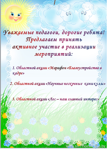 Областные акции Областные акции